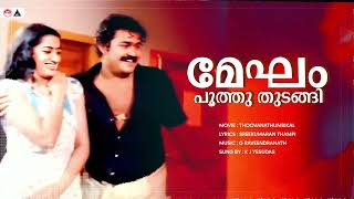 Megham Poothu Thudangi  Thoovanathumbikal  Mohanlal  Sumalatha  K J Yesudas  Sound of Arts [upl. by Fortuna695]