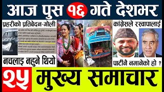 Today news l nepali news today live l aajako mukhya mukhya nepali samachar [upl. by Yendys656]