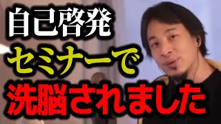 【ひろゆき】これが勧誘側の心理です。徹底的に嫌がらせしてください【ひろゆき 切り抜き 論破 悪質勧誘 マルチ 自己啓発 宗教 hiroyuki】ひろゆき 切り抜き [upl. by Ocirederf]