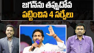 CM Jagan Depends On Power Points Presentation  జగన్ ను తప్పుదోవ పట్టించిన 4 సర్వేలు  superv6tv1 [upl. by Ardnasirk790]