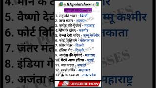 Top 10 GK question and answerGK in Hindi gk gkfacts gkinhindi gkquestion [upl. by Suivat148]