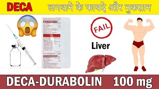 DECADURABOLIN 100mg Injection  Nandrolone Injection  DECA लगवाने के फायदे और नुकसान [upl. by Jacobah346]