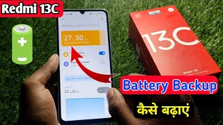 redmi 13c battery jaldi khatam ho jati hai redmi 13c me battery backup kaise badhaye [upl. by Myles]