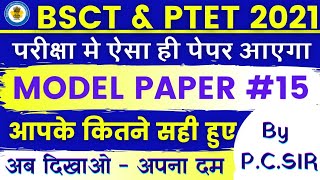 Bstc online classes 2021  Bstc 2021 Model paper  Bstc syllabus 2021Bstc 2021  Bstc Exam date 2021 [upl. by Sigsmond]