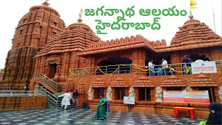 Jagannath temple Hyderabad Telangana  Puri Jagannath swamy temple hyderabad timings [upl. by Valencia]