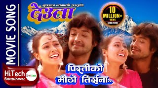 Piratiko Mitho Trisana  Deuta  Movie Song  Rajesh Hamal  Bharati Ghimire  Ranjit Gazmer [upl. by Lem]