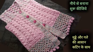 how to crochet ladies jacket for beginners p1crosia jacket designcrochet half sweter [upl. by Paulson]