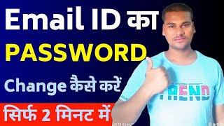 Email Ka Password Kaise Change Kare  Email ID Ka Password Kaise Change Kare [upl. by Analra]