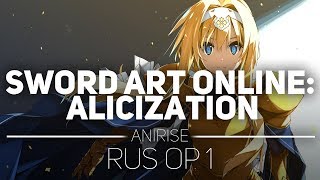 OP 1 RUS Мастера Меча Онлайн Алисизация  Sword Art Online Alicization cover by AniRise [upl. by Kalmick267]