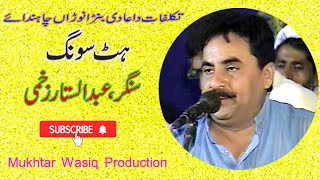 Takalufaat Da Aadi Hit Song Singer Abdul Sattar Zakhmi [upl. by Shanie]