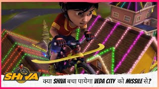 क्या Shiva बचा पायेगा Veda City को Missile से  Shiva  शिवा [upl. by Akirea]