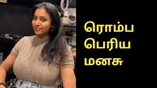 ரொம்ப பெரிய மனசு Janani Ashok Kumar  Video 626 [upl. by Anoed]