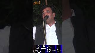 Inkaar  kawish tamimi  short story  poetry newpunjabipoetry kawishtamimiofficial [upl. by Allimrac507]