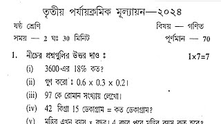 calss 6 math 3 rd unit test question paper 2024 🔥 final exam math question paper 2024🔥 question [upl. by Housum104]