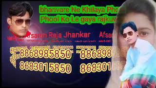 Bhawre ne Khilaya Phool Phool Ko Le Gaya Rajkumar Afsarun Raja Jhankar 8868985850 [upl. by Mcclenon152]