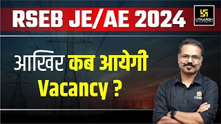 RSEB JEAE 2024 New Notification  RSEB 2024 Recruitment Update  UEC [upl. by Urina]