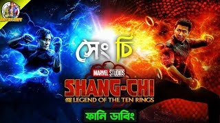 ShangChi and the Legend of the Ten Rings  Movie Bangla Dubbing Recap  ARtStory [upl. by Llevol959]