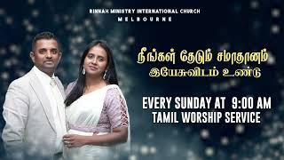 RMI CHURCH  TAMIL SERVICE  EVERY SUNDAY AT 9AM [upl. by Buckingham995]