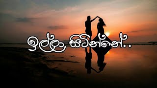 ඉල්ලා සිටින්නේ දෙවියන්ගෙන් පවාillasitinnedewiyangenpawa SlowdReverb [upl. by Ayoted]