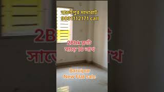 baruipur flat salebaruipur 2bhk flat salebaruipur 2Bhk bikri shorts flat baruipur flathouse [upl. by Grimona]