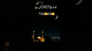 2025 ka Roja Mubarak🕋🕋🤲🤲❤❤💓🇦🇪🇸🇦🇵🇰💓💓🤲🤲🕋 [upl. by Sulakcin]