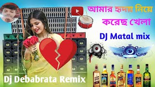 Amar Hridoy Niye Tui Korechis Khela Dj Songs  Humming Bass  Matal Dance Mix  Dj Debabrata Remix 🎶 [upl. by Arbba]