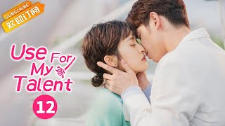 【ENG SUB】《Use For My Talent 我亲爱的“小洁癖》EP12 Starring Shen Yue  Liu Yihao [upl. by Ennayelhsa]