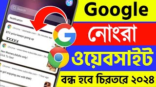 google a kivabe kharap video off korbo  how to block bad sites on chrome in bengali 2024 [upl. by Aicilev]