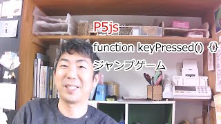 キーボードで動かす。keyPressedを使って P5js ジャンプゲーム1 [upl. by Halivah]