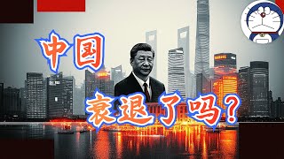 方脸说：衰退OR崛起？从数据论证中国的经济现状！GDP增速丨收入丨高科技产业 [upl. by Kathleen]