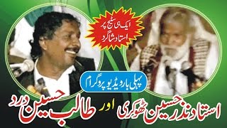 Old Is Gold Dagh Jiya Mahi Milya By Ustaad Nazar Hussain Dhokri Ustaad Of Talib Hussain Dard [upl. by Oicinoid]