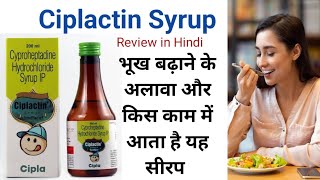 Ciplactin Syrup Review in Hindi Cyproheptadine Hydrochloride भूख बढ़ाने की दवा [upl. by Ayerim594]