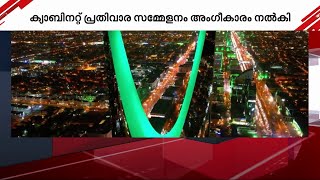 സൗദിയില്‍ ഔദ്യോഗിക ഇടപാടുകള്‍ ഇസ്ലാമിക കലണ്ടറിൽ നിന്നും ഗ്രിഗോറിയന്‍ കലണ്ടറിലേക്ക് മാറ്റി [upl. by Ahl]