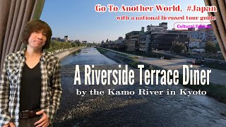 A Riverside Terrace Diner in Kyoko  納涼床（鴨川 京都）全国通訳案内士 [upl. by Drugge867]