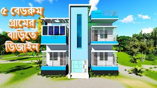 5 bed room village house design ৫ বেডরুম দুই তলা বাড়ির ডিজাইন  3D house [upl. by Ayr]