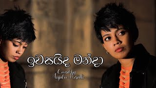 Iwasaida Manda ඉවසයිද මන්දා  Cover by Anjalee Herath 💖🧡 anjalee [upl. by Ondrea]