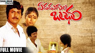 Edadugula Bandham Full Length Telugu Movie  Mohan Babu Jayasudha [upl. by Bilow]