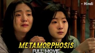 the metamorphosis  full movie explained in hindi [upl. by Emee291]