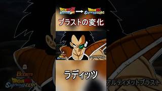 【メテオとゼロの違い】ラディッツのブラスト変化 スパーキングゼロ ドラゴンボール sparkingzero メテオ shorts [upl. by Yraunaj788]