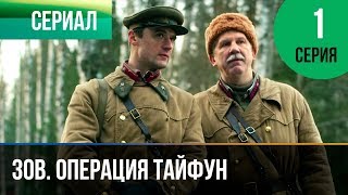 ▶️ Задания особой важности Операция Тайфун 1 серия  Военный  Фильмы и сериалы [upl. by Evadne]