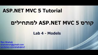 MVC 5 Tutorial Lab 4  Models  ASPNET MVC קורס תכנות [upl. by Aivle354]