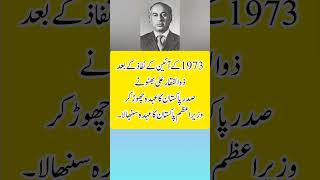 Zulfikar Ali Bhutto ذوالفقار علی بھٹو [upl. by Iegres]