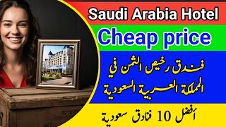 Hotel room price in Saudi Arabia  low price affordable hotel in Saudi Arabia [upl. by Montague]