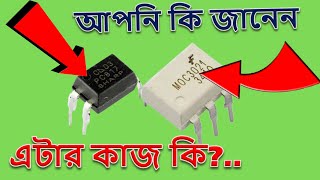 How to use optocoupler।why use optocoupler।Optocoupler bangla Tutorial।Optocoupler useing system [upl. by Orravan]