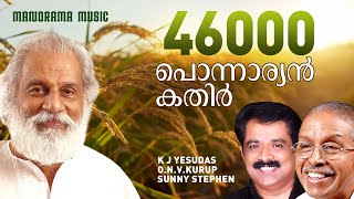 Ponnaryan Kathir  Thapasya  K J Yesudas  O N V Kurup  Sunny Stephne  Album song [upl. by Ibmab423]