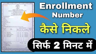 college enrollment number kaise nikale  enrollment number kaise nikale college ka [upl. by Lajet]