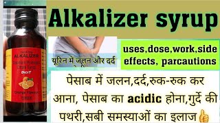 Alkalizer syrup  पेसाब में जलनदर्दरुक कर आनाUTI infection के लिए सबसे असरदार सिरप  hindi में [upl. by Persons]