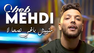 Cheb Mehdi 2024 مانيش باغي نصحا لا Manich Baghi Nesha  Live Benitala  Rai 2024 [upl. by Weinman436]