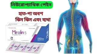 Mirolin25 5 and 10 mg bangla full reviewmirolin tablet এর কাজ কি [upl. by Pratt744]