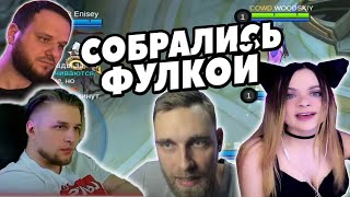 ВУДСКИЙ ДЕД ТИТАМИН ДИКСОН J LITTLE СОБРАЛИСЬ ФУЛКОЙ MOBILE LEGENDS [upl. by Aleehs]